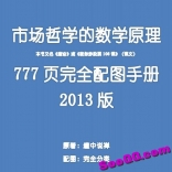 vfcd----柒柒柒版缠论《教你炒股票108课完美配图》缠中说禅