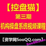 思多金控盘猫2018年11月第三期控盘猫机构操盘课机构操盘系统视频课程