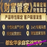 本网福利----免费都业华老师首款高端私人订制投资策略产品《财富管家》（截止2019年9月）