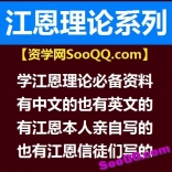 学江恩理论必备资料一堆有中文有英文有江恩本人写的也有江恩信徒写的