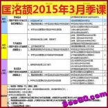 匡洺颉2015年3月季度课高清视频+课件+指标