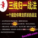 章盟主2019三仙归一三线归一战法一个能助你降龙抓妖的战法