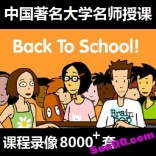vfe8----中国名牌大学超过八千套大学课程录像倾情分享