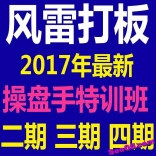vf8j----vf8k----vf8m----风雷打板2017年高级课二期三期四期