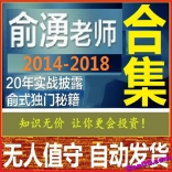 俞湧合集--最新：2017年1月投资动力学新课程包含全套指标