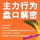 vff4----翁富著《主力行为盘口解密》1-4册 PDF格式电子书