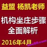 vfaj----杨凯2016年4月机构坐庄步骤全面解析