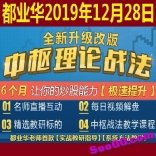 都业华2019年12月开课《中枢理论战法》