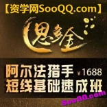 思多金阿尔法猎手短线基础速成班