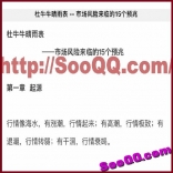 免费赠送----vfc5----杜牛牛晴雨表--市场风险来临的15个预兆
